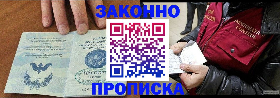 временная прописка в Михайловске