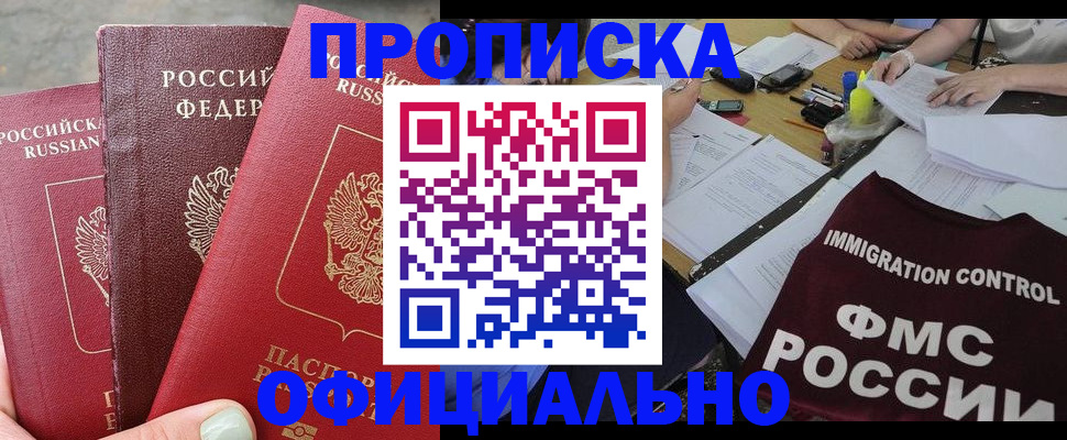 временная регистрация купить в Михайловске