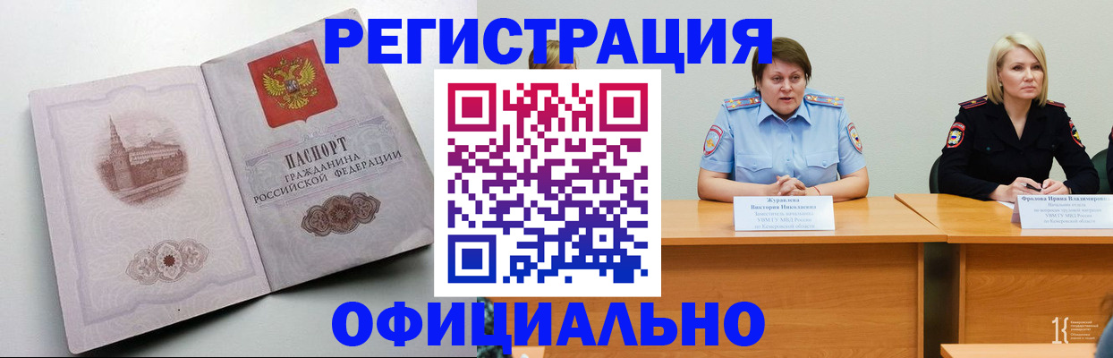 временная прописка в Михайловске